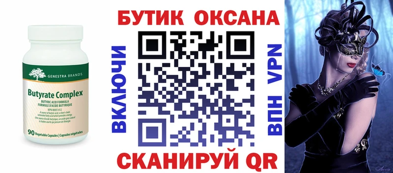 Купить где Советская Гавань Бутират оксибутират