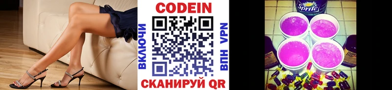 Купить Советская Гавань Codein Purple Drank